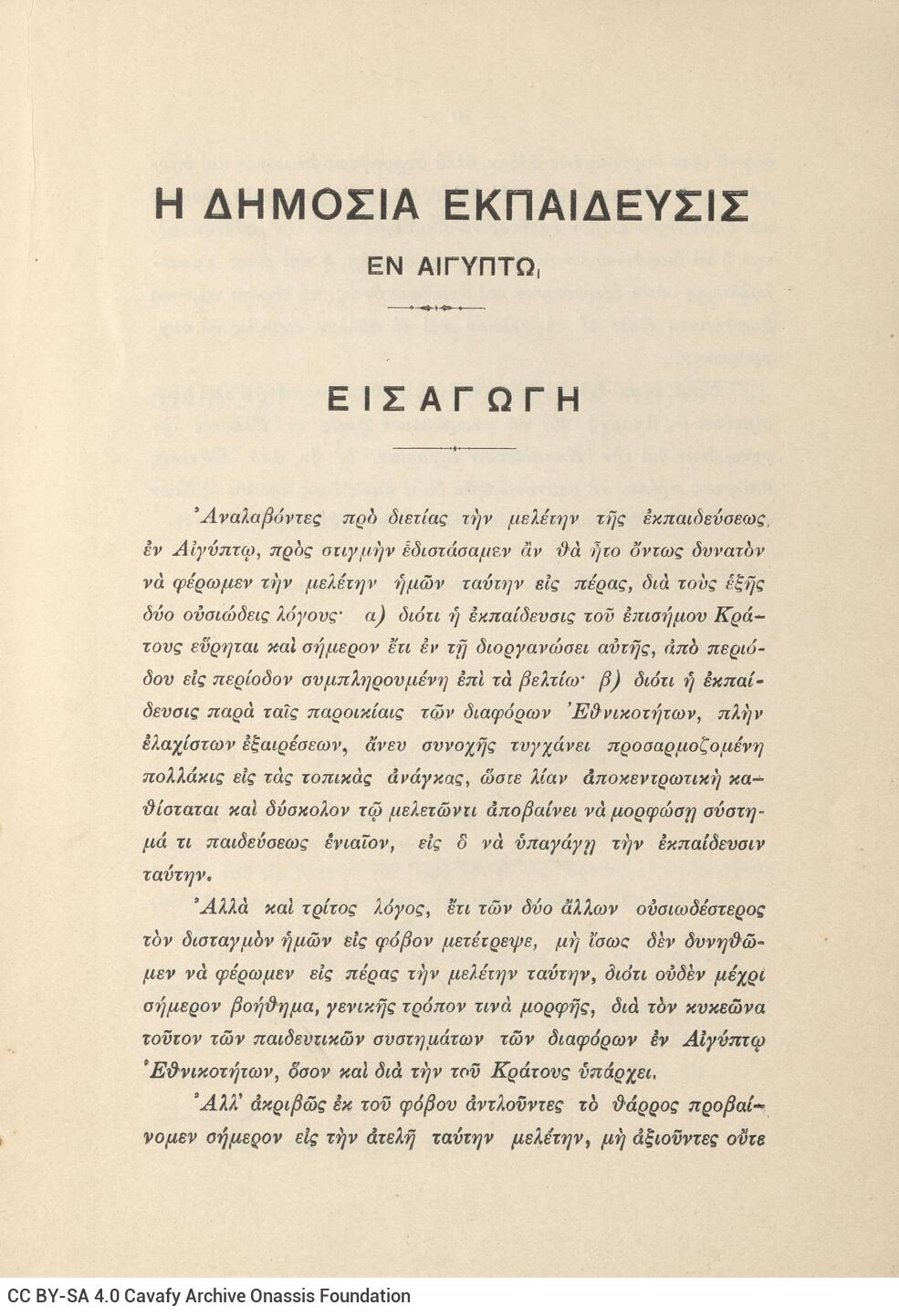 24 x 17 εκ. 101 σ. + 1 σ. χ.α., όπου στη σ. [1] σελίδα τίτλου με κτητορική σφραγί�